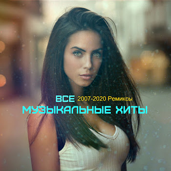 Босяк Улицы Районы Скачать mp3