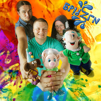 Брызги Фунтик Скачать mp3