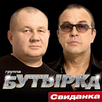 Бутырка Прощай Тюрьма Скачать mp3