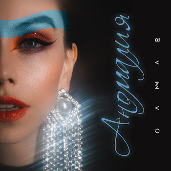 Cama R Аномалия Скачать mp3