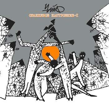 Чайф Оранжевое Настроение Скачать mp3