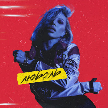 Chepikk Люболь Скачать mp3