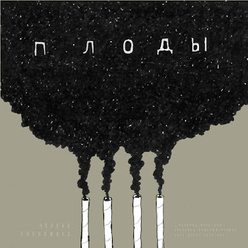 Чёрная Экономика Как Оно Было (Feat. Бразилец) Скачать mp3