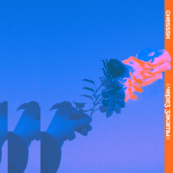 Chesssh Закаты Скачать mp3