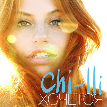 Chi-Lli Хочется Скачать mp3