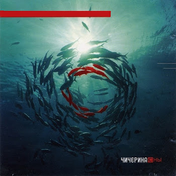 Чичерина Ту-Лу-Ла Скачать mp3