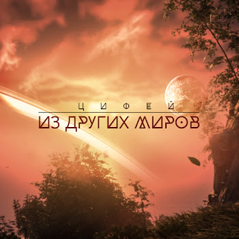 Цифей Джаггернаут Скачать mp3