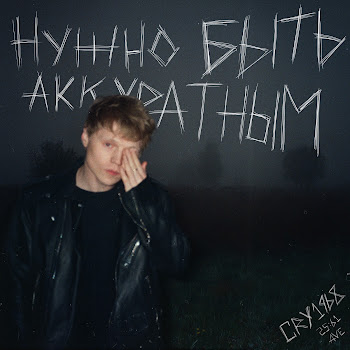 Cry1968 & Guf Один Скачать mp3