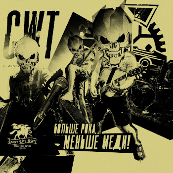 Cwt Самый Лучший Выезд Скачать mp3