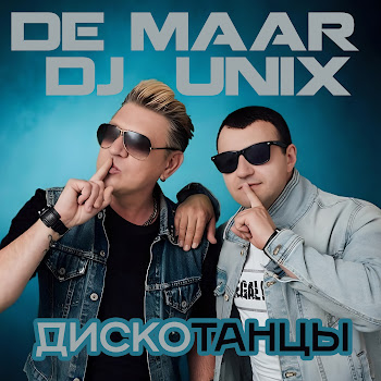 De Maar Королева Дискотек Ft Dj Unix Скачать mp3