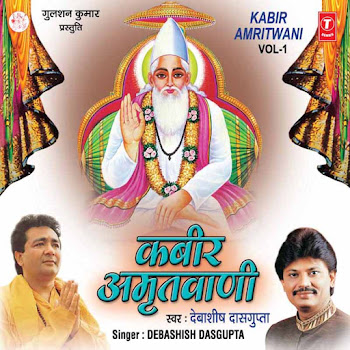 Debashish Dasgupta Kabir Amritwani Скачать mp3
