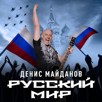 Денис Майданов & Роман Разум Победа За Нами! Скачать mp3