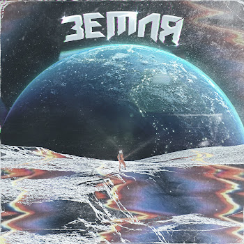 Depressant Земля Ft Dexthbxy Скачать mp3