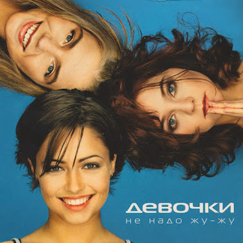 Девочки Говорила Мама (У-Ла-Ла) Скачать mp3