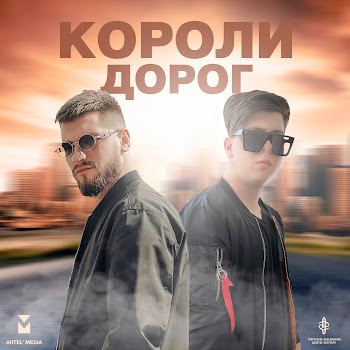 Дейзи Короли Дорог Ft Liranov & Xtm Prod Скачать mp3