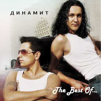 Динамит Я Не Забуду Скачать mp3