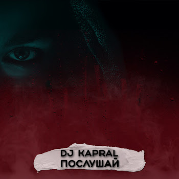 Dj Kapral Послушай Скачать mp3