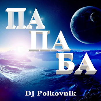 Dj Polkovnik Смуглянка Молдаванка (Remix) Скачать mp3