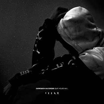 Dma Illan Капюшон На Голову Скачать mp3