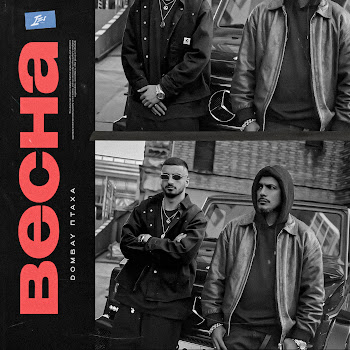 Dombay Весна Ft Птаха Скачать mp3