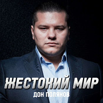 Дон Поляков Курская Дуга Скачать mp3