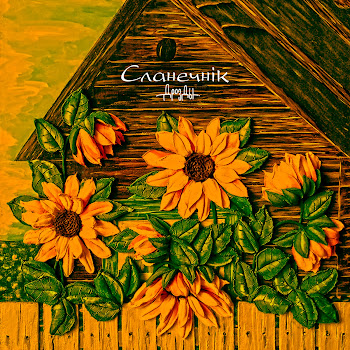 Дрозды Сланечнік Скачать mp3