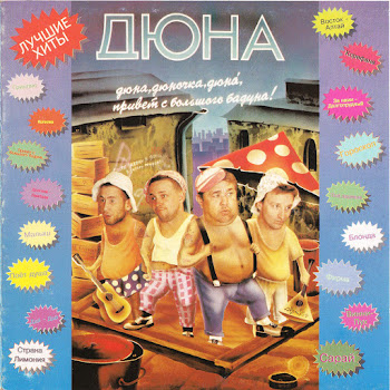 Дюна Малыш Скачать mp3