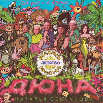 Дюна Голубой Вагон Скачать mp3