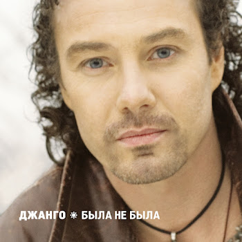 Джанго Гуляй - Гроза Скачать mp3