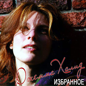 Джемма Халид Вязаный Жакет Скачать mp3