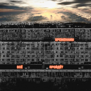 Джизус Временами Всё Пройдёт Скачать mp3