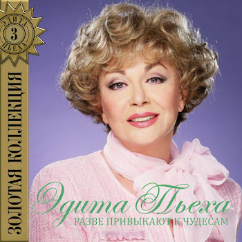 Эдита Пьеха Как Молоды Мы Были Скачать mp3