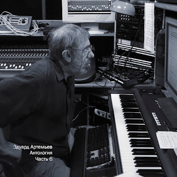Эдуард Артемьев Лирическая Тема (Из К/Ф 