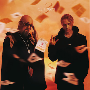 Егор Крид 3-Е Сентября (Feat. Михаил Шуфутинский) Скачать mp3