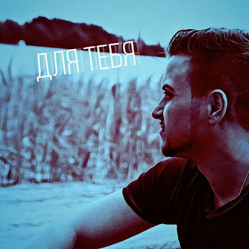 Egor Для Тебя Скачать mp3