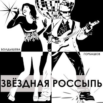 Екатерина Болдышева Ветер За Спиной Ft Алексей Горбашов Скачать mp3