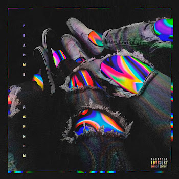 Элджей Рваные Джинсы Скачать mp3