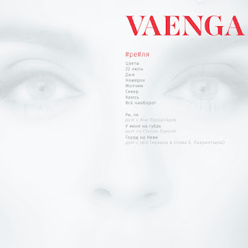 Елена Ваенга & Стас Пьеха У Меня На Губах Скачать mp3