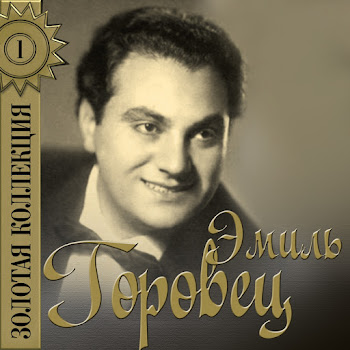 Эмиль Горовец Маленькая Девочка (Ночным Белградом) Скачать mp3