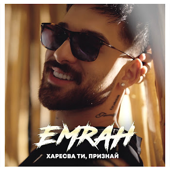 Emrah Харесва Ти, Признай Скачать mp3