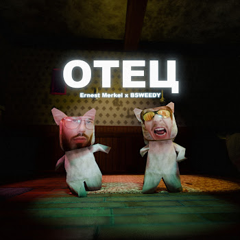 Ernest Merkel & Bsweedy Отец Скачать mp3