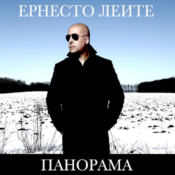 Ernesto Leite Люблю Тебя Скачать mp3