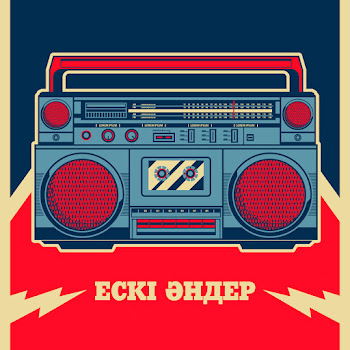 Ескі Әндер Астапурай Скачать mp3