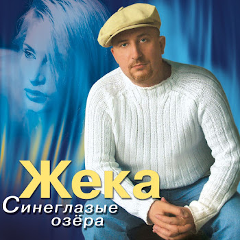 Евгений Григорьев Кукушка Скачать mp3