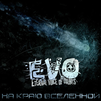 Evo Заебала! Скачать mp3