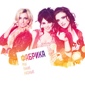 Фабрика Мы Такие Разные Скачать mp3