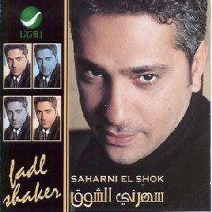 Fadl Shaker Fen Layalik Скачать mp3