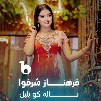 Farahnoz Sharafova Nala Ko Bulbul Скачать mp3