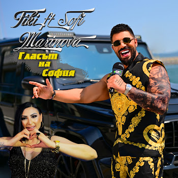 Fiki Гласът На София Ft Sofi Marinova Скачать mp3