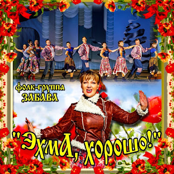 Фолк-Группа 